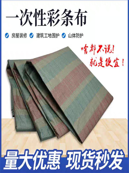 单膜一次性彩条布